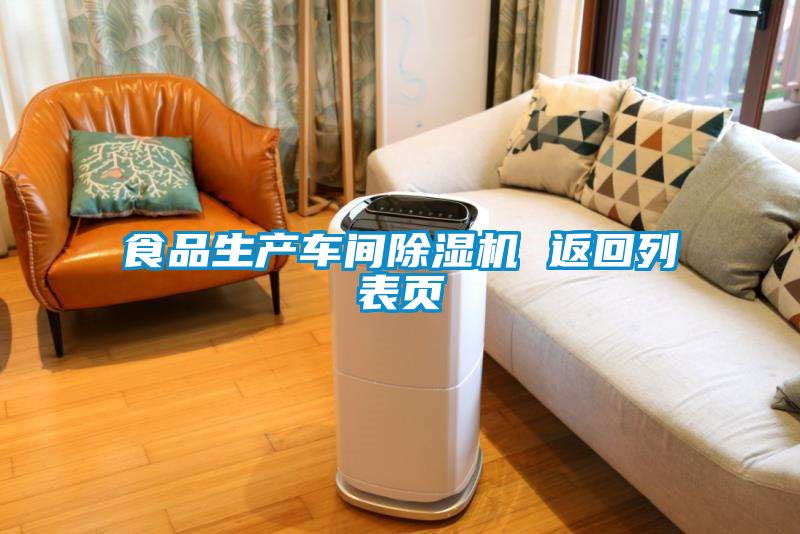 食品生产车间草莓视频APP在线观看 返回列表页