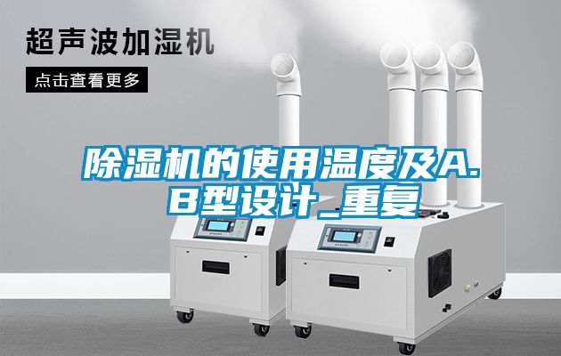 草莓视频APP在线观看的使用温度及A. B型设计_重复