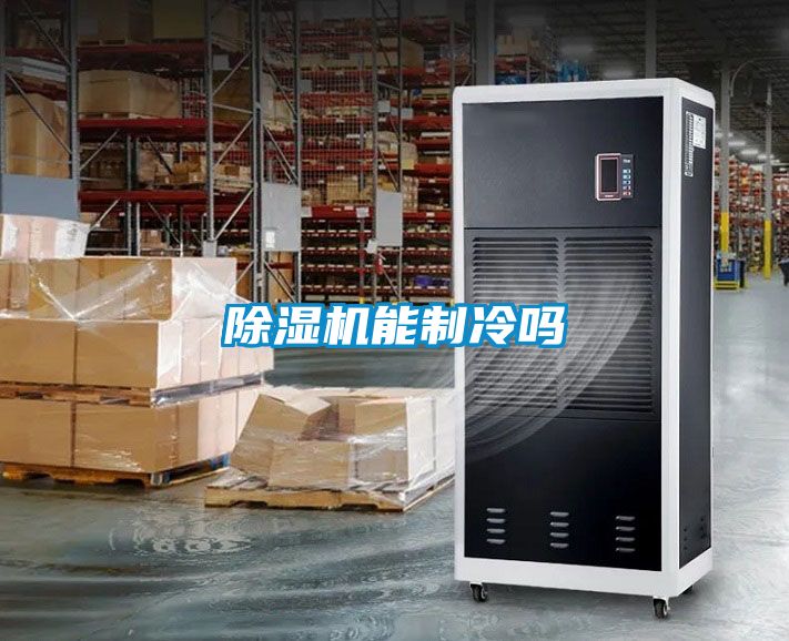 草莓视频APP在线观看能制冷吗