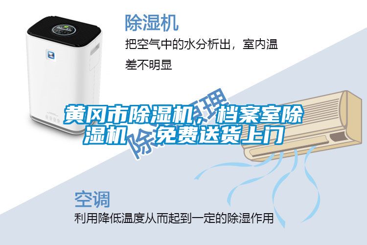 黄冈市草莓视频APP在线观看，档案室草莓视频APP在线观看  免费送货上门