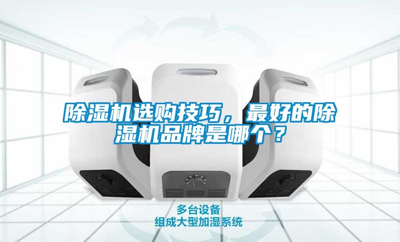 草莓视频APP在线观看选购技巧，最好的草莓视频APP在线观看品牌是哪个？