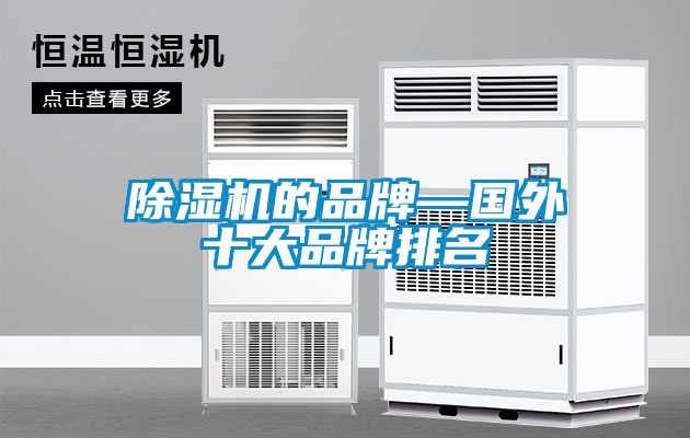 草莓视频APP在线观看的品牌—国外十大品牌排名