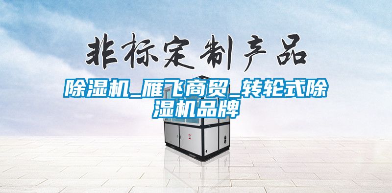 草莓视频APP在线观看_雁飞商贸_转轮式草莓视频APP在线观看品牌