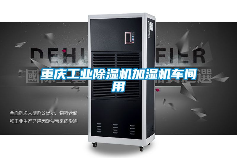 重庆工业草莓视频APP在线观看加湿机车间用