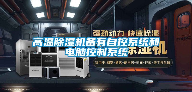 高温草莓视频APP在线观看备有自控系统和电脑控制系统