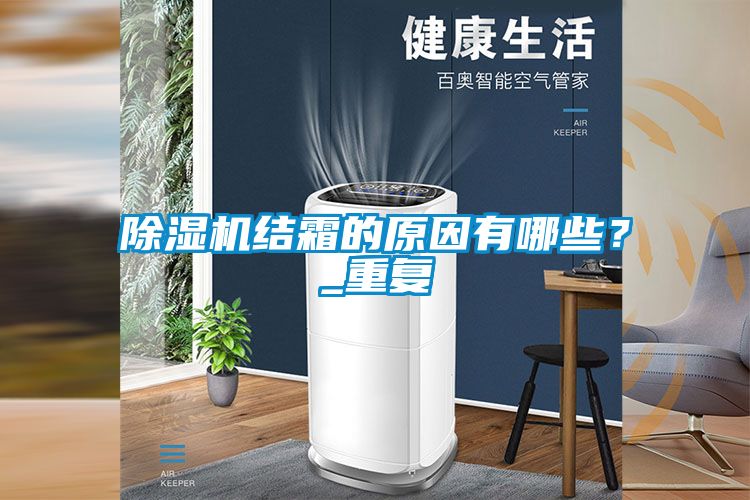草莓视频APP在线观看结霜的原因有哪些？_重复
