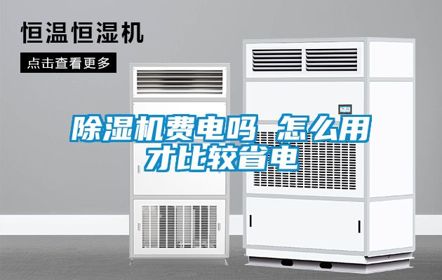 草莓视频APP在线观看费电吗 怎么用才比较省电