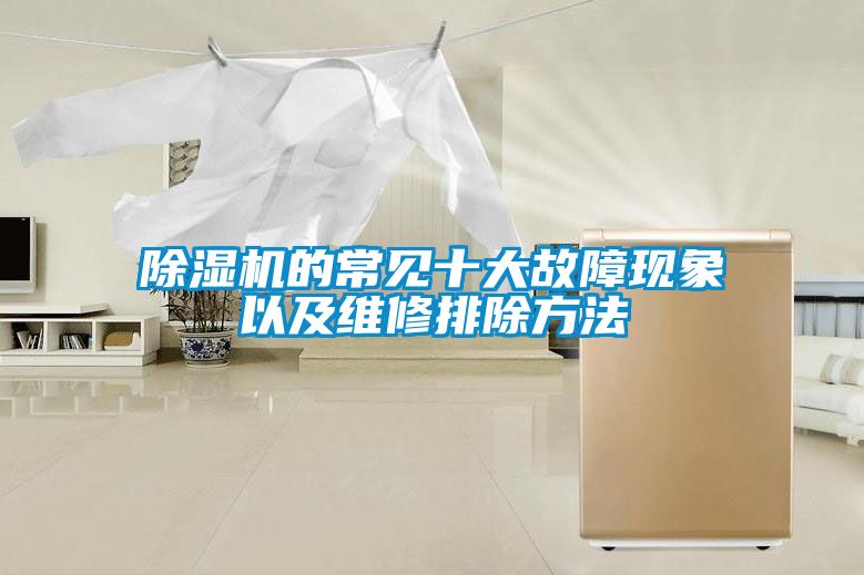 草莓视频APP在线观看的常见十大故障现象以及维修排除方法