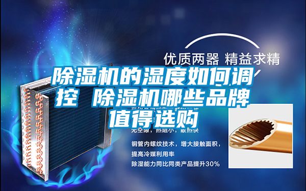 草莓视频APP在线观看的湿度如何调控 草莓视频APP在线观看哪些品牌值得选购