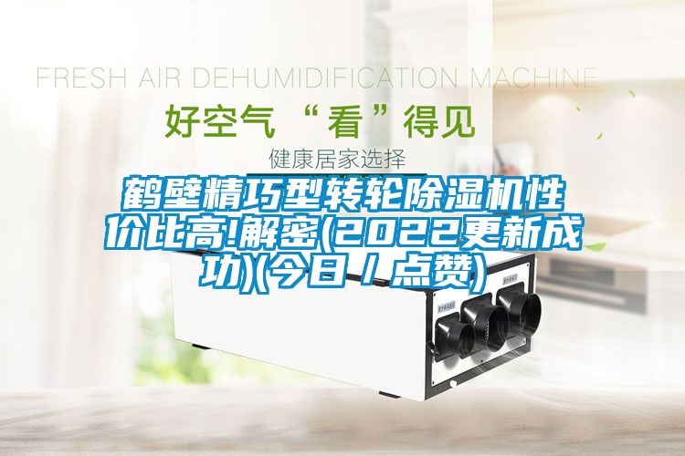 鹤壁精巧型转轮草莓视频APP在线观看性价比高!解密(2022更新成功)(今日／点赞)