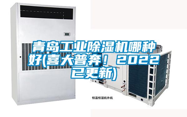 青岛工业草莓视频APP在线观看哪种好(喜大普奔！2022已更新)