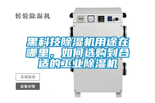 黑科技草莓视频APP在线观看用途在哪里，如何选购到合适的工业草莓视频APP在线观看