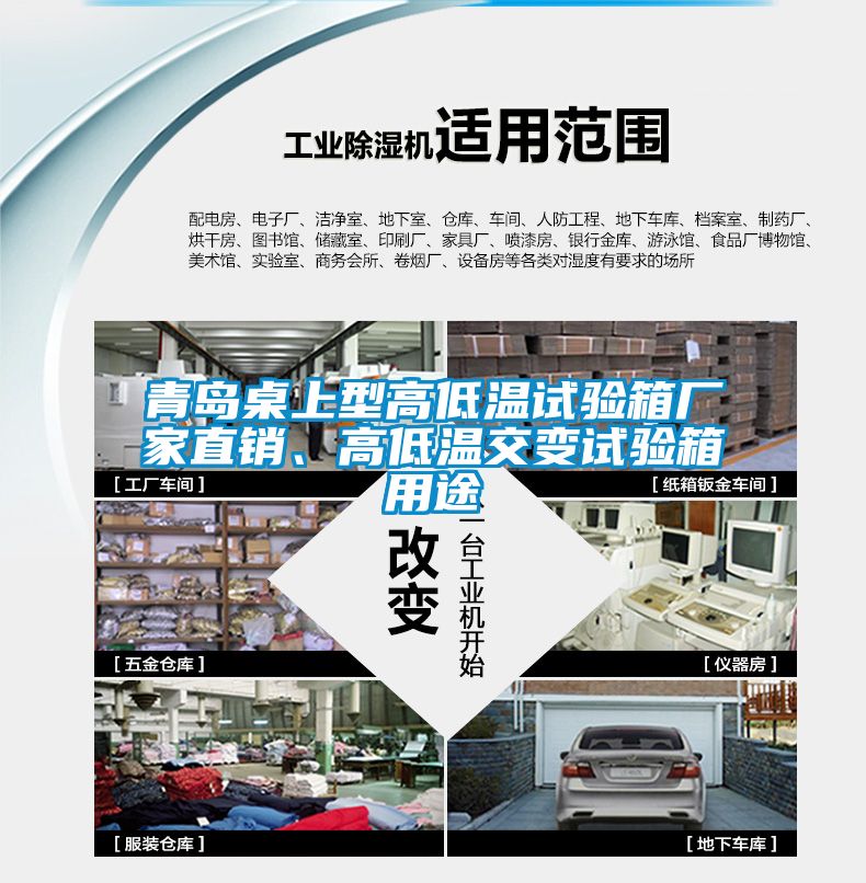 青岛桌上型高低温试验箱厂家直销、高低温交变试验箱用途
