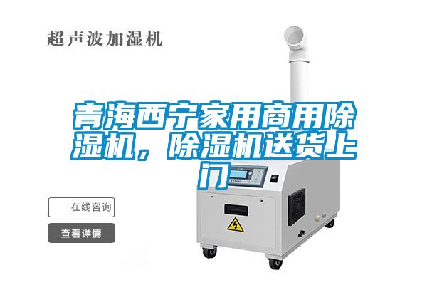青海西宁家用商用草莓视频APP在线观看，草莓视频APP在线观看送货上门