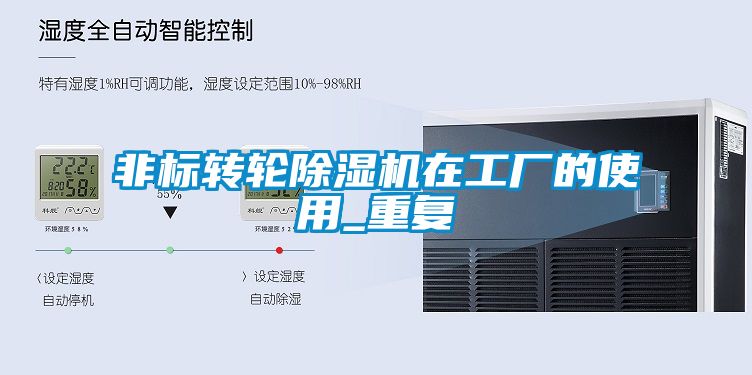 非标转轮草莓视频APP在线观看在工厂的使用_重复