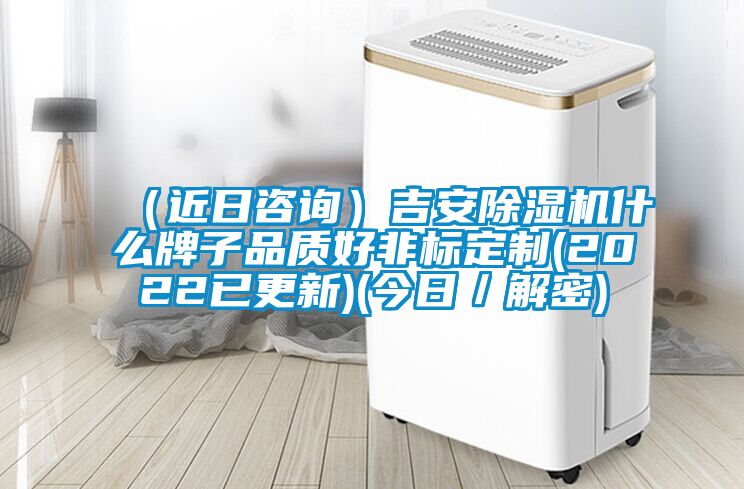 （近日咨询）吉安草莓视频APP在线观看什么牌子品质好非标定制(2022已更新)(今日／解密)