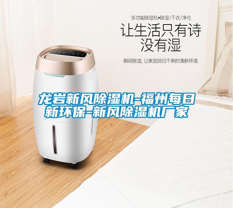 龙岩新风草莓视频APP在线观看-福州每日新环保-新风草莓视频APP在线观看厂家