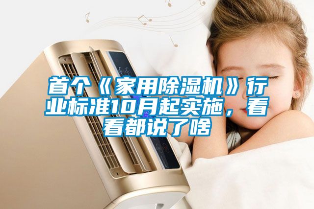 首个《家用草莓视频APP在线观看》行业标准10月起实施，看看都说了啥