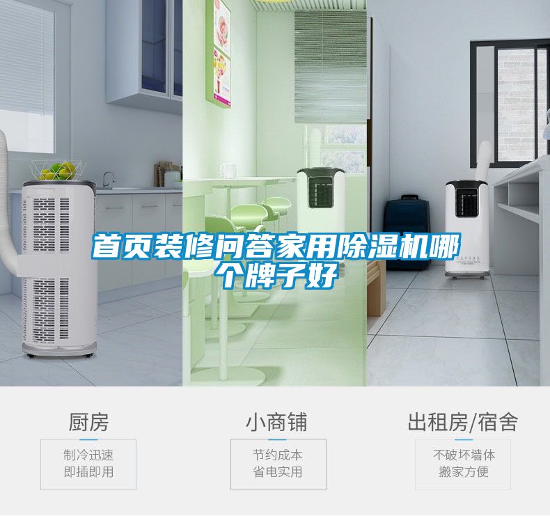 首页装修问答家用草莓视频APP在线观看哪个牌子好
