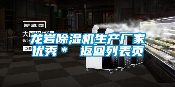 龙岩草莓视频APP在线观看生产厂家优秀＊ 返回列表页