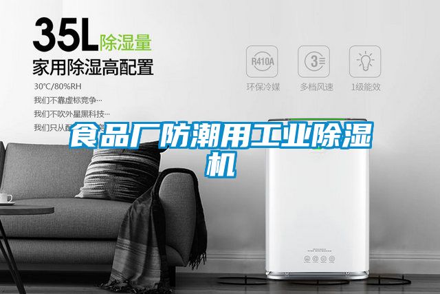 食品厂防潮用工业草莓视频APP在线观看