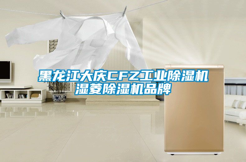 黑龙江大庆CFZ工业草莓视频APP在线观看湿菱草莓视频APP在线观看品牌