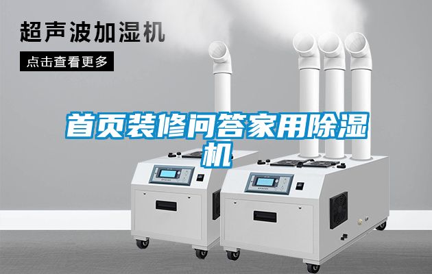 首页装修问答家用草莓视频APP在线观看